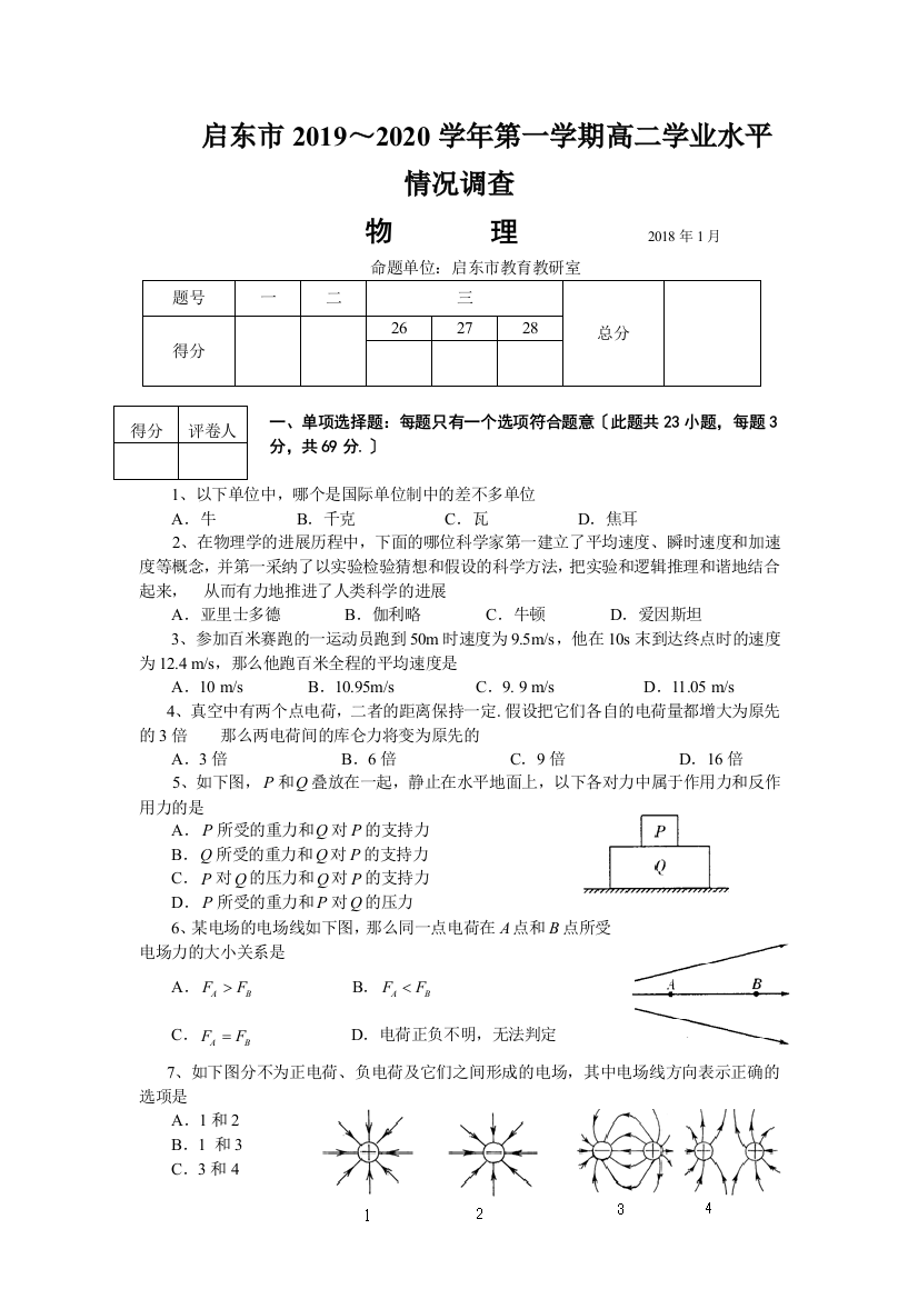 启东市2019～2020学年第一学期高二学业水平情况调查