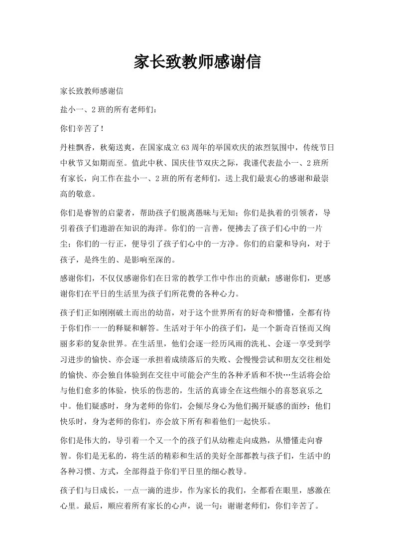 家长致教师感谢信