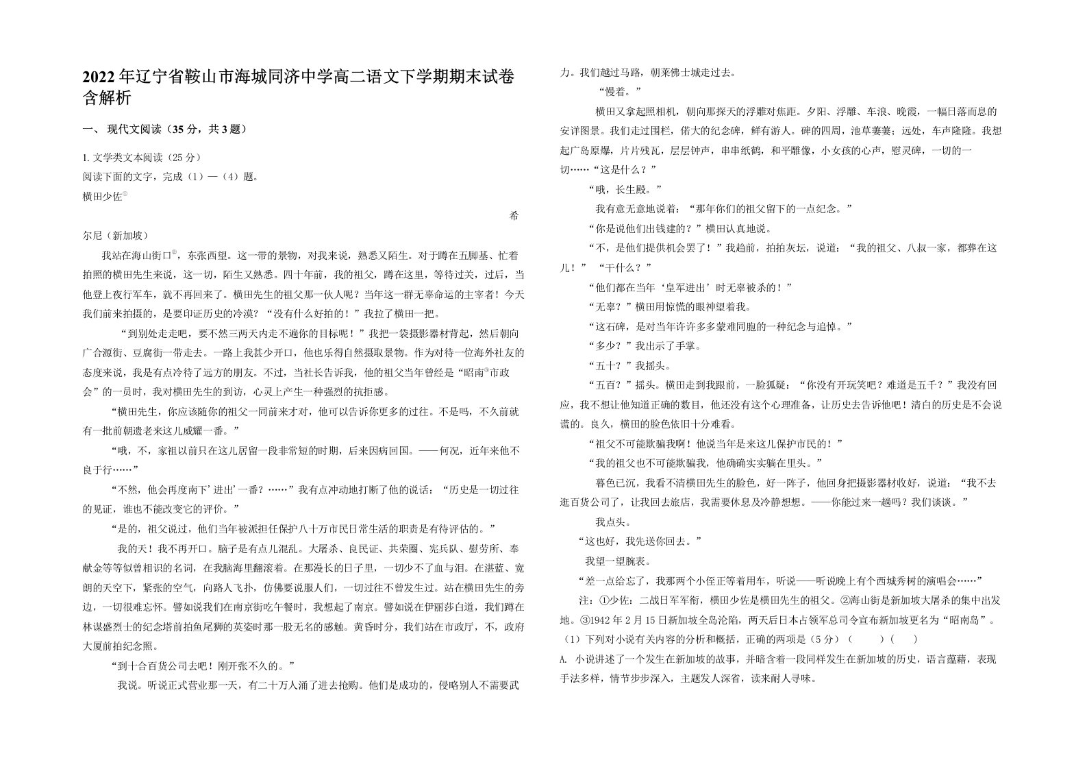 2022年辽宁省鞍山市海城同济中学高二语文下学期期末试卷含解析