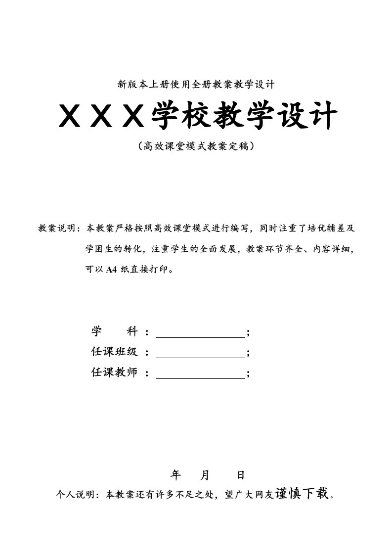 新版青岛版一年级上册数学全册教案(最新精编版)