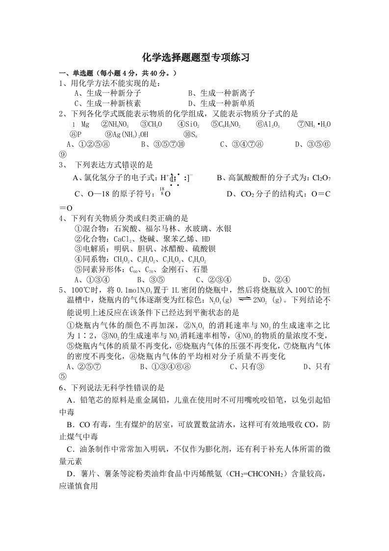 化学选择题练习(整理)参考资料