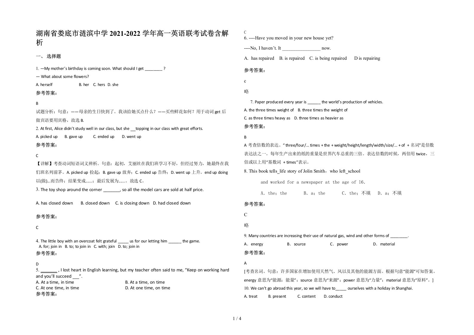 湖南省娄底市涟滨中学2021-2022学年高一英语联考试卷含解析