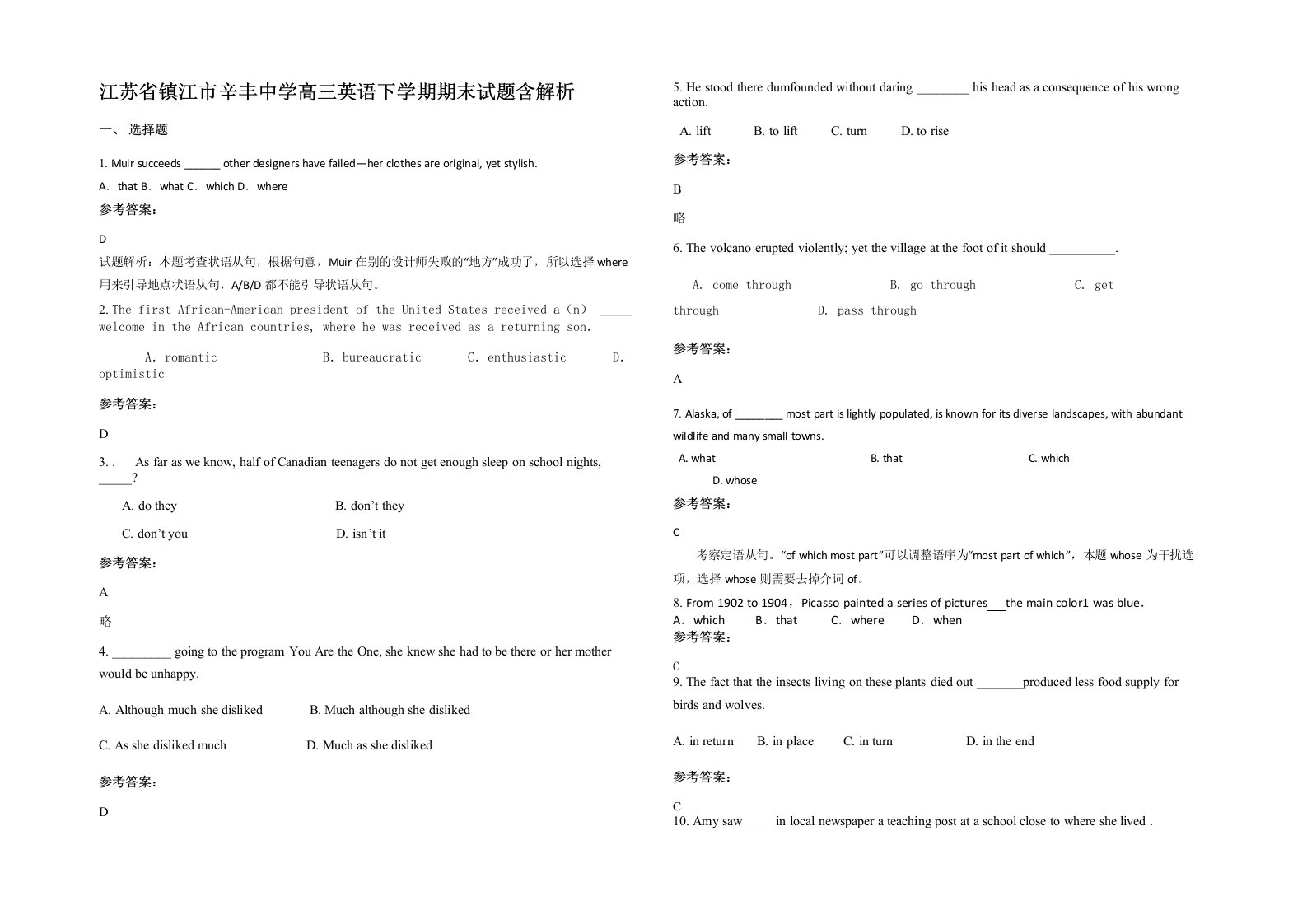 江苏省镇江市辛丰中学高三英语下学期期末试题含解析