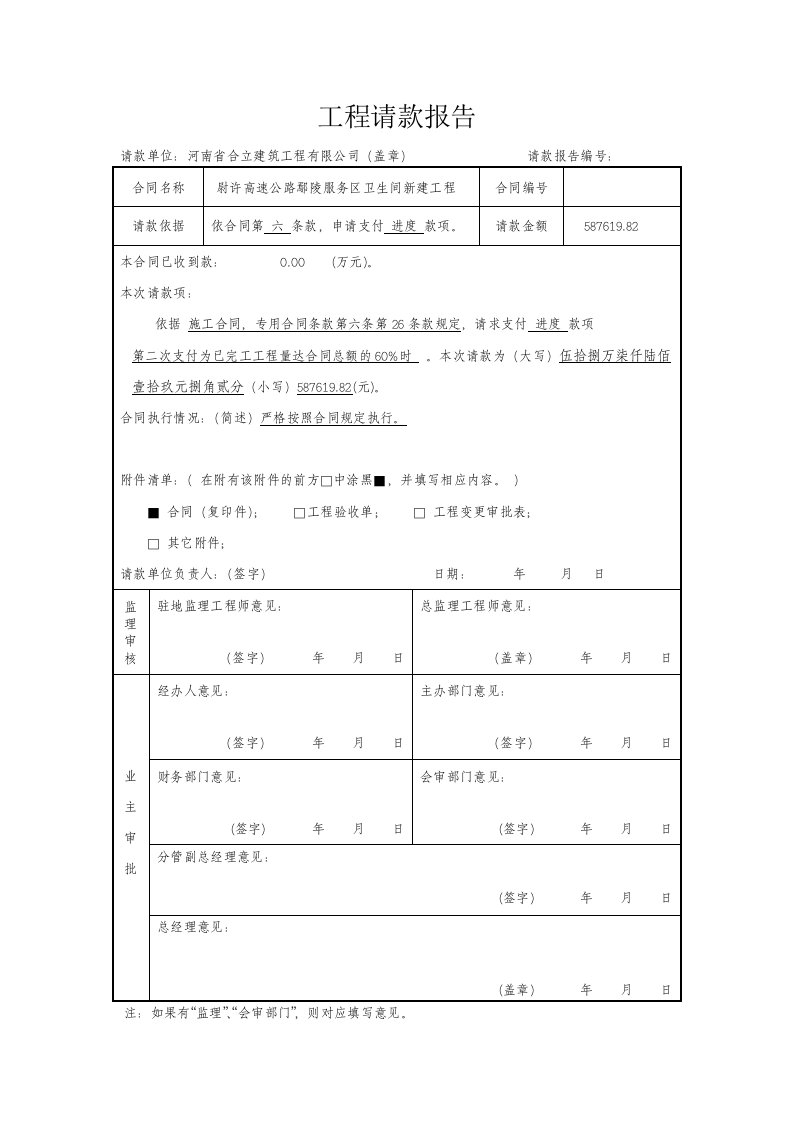 工程请款报告(施工单位向业主)