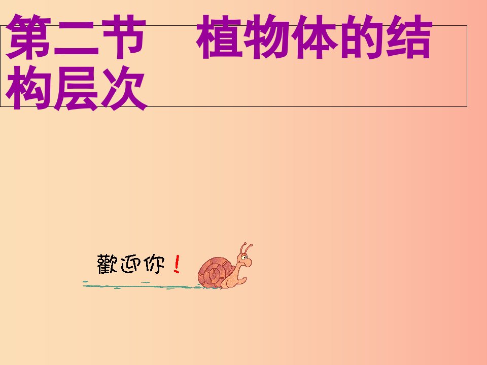 吉林省长春市七年级生物上册