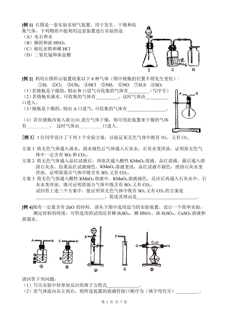 常见气体的实验室制备习题