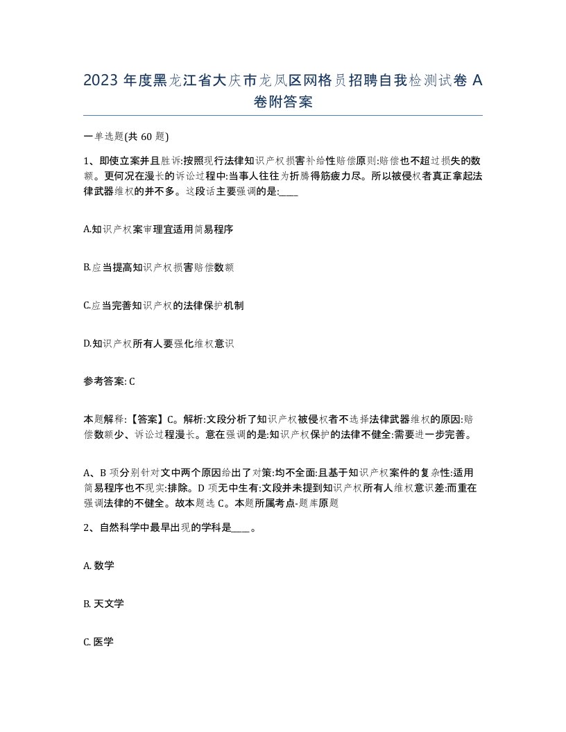 2023年度黑龙江省大庆市龙凤区网格员招聘自我检测试卷A卷附答案