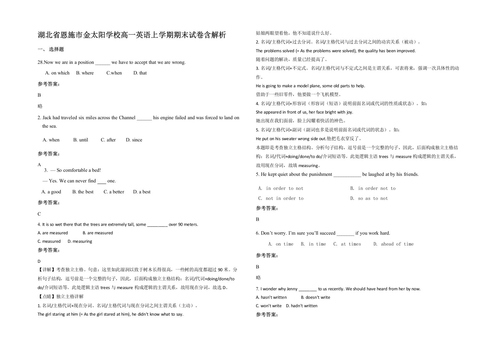 湖北省恩施市金太阳学校高一英语上学期期末试卷含解析