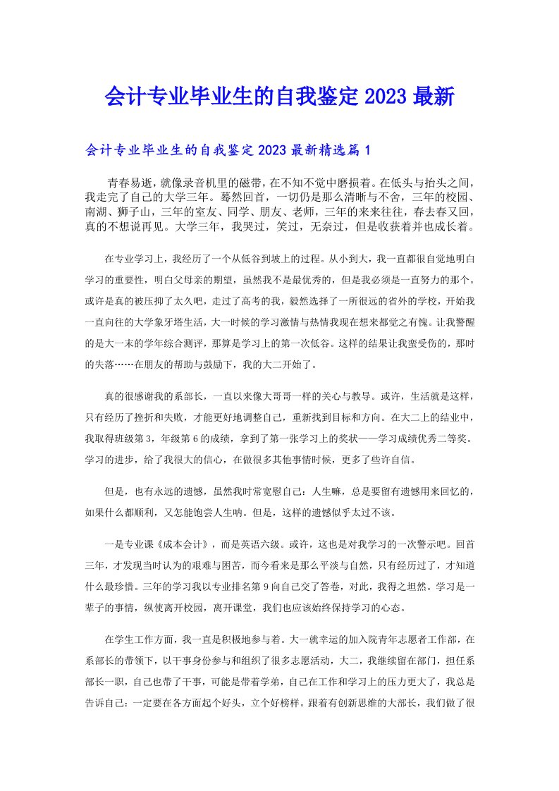 会计专业毕业生的自我鉴定最新