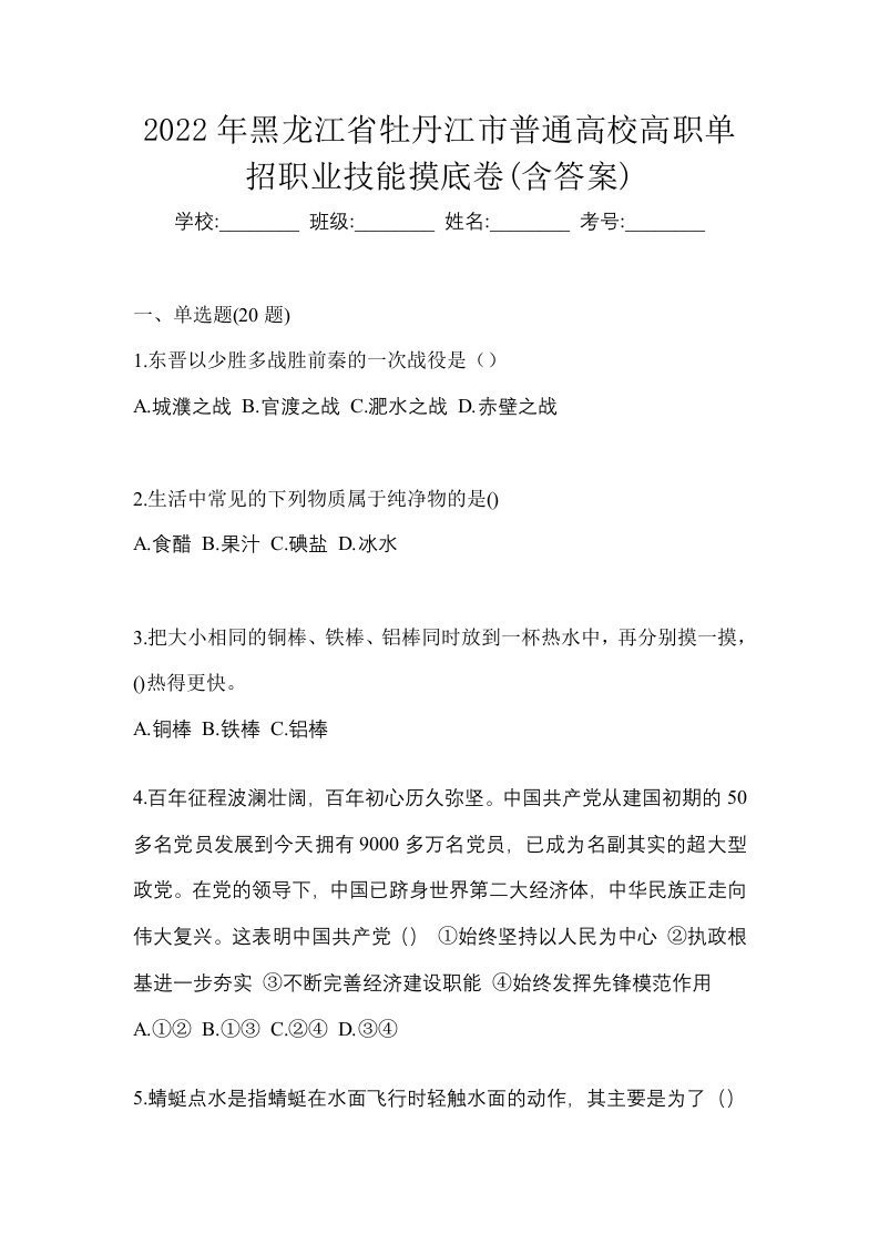 2022年黑龙江省牡丹江市普通高校高职单招职业技能摸底卷含答案