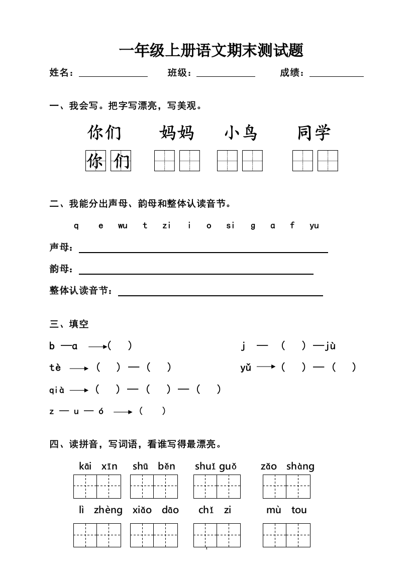 【小学精品】部编版一年级上册语文期末试题