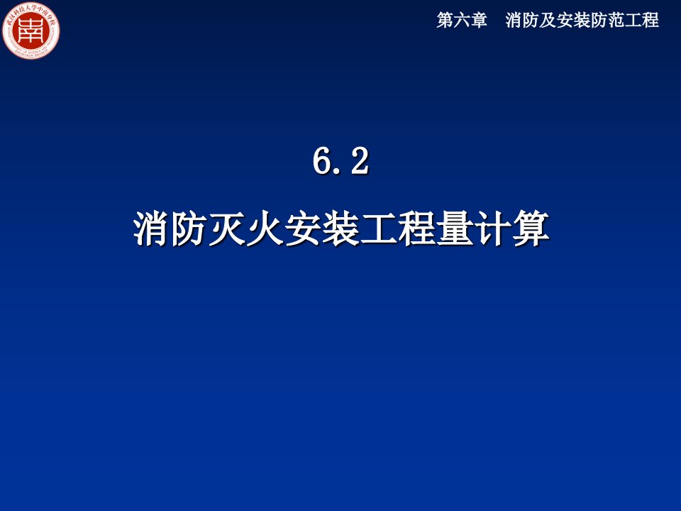 安装预算课件消防