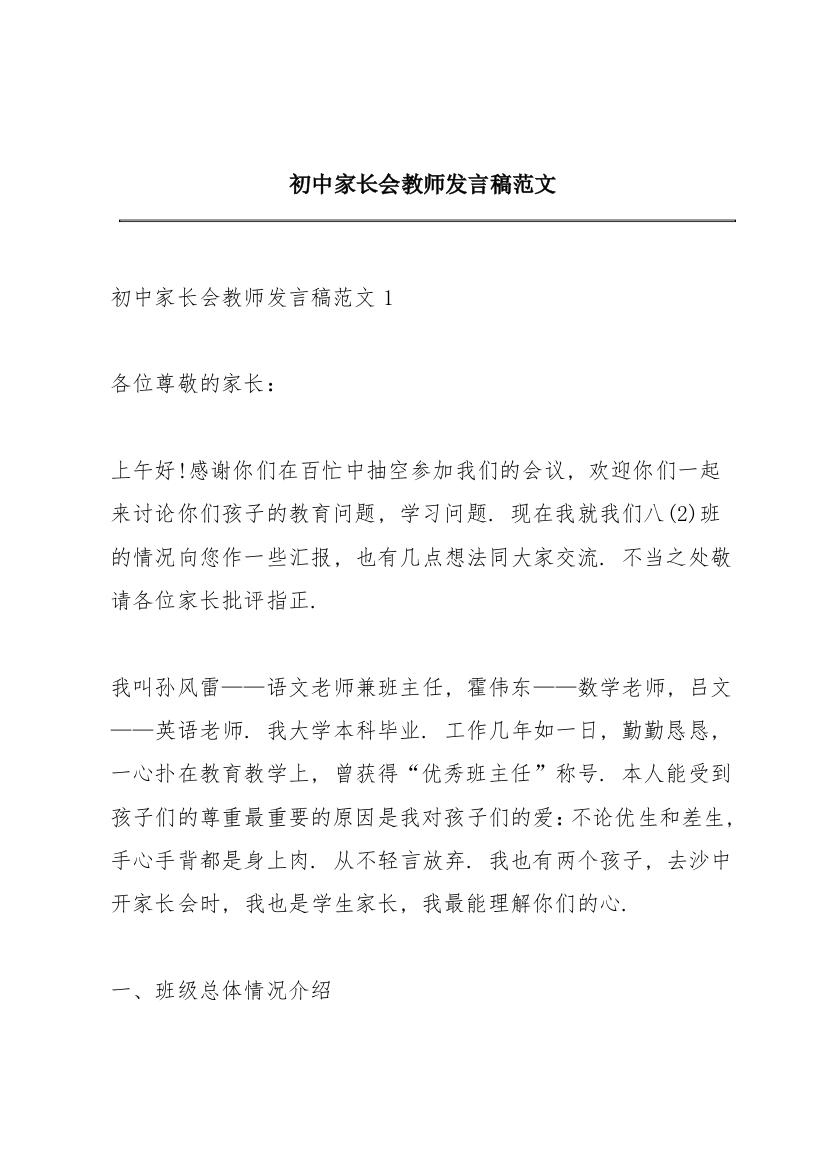 初中家长会教师发言稿范文