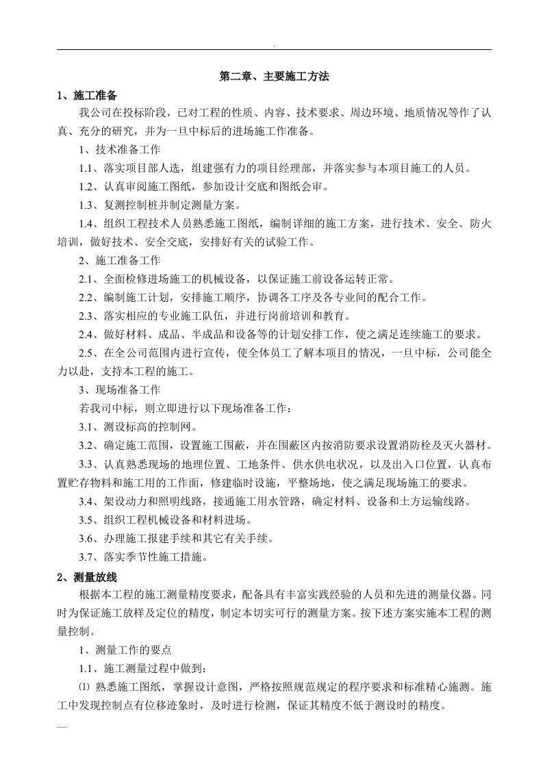 绞吸式挖泥船施工河道清淤方案组织设计