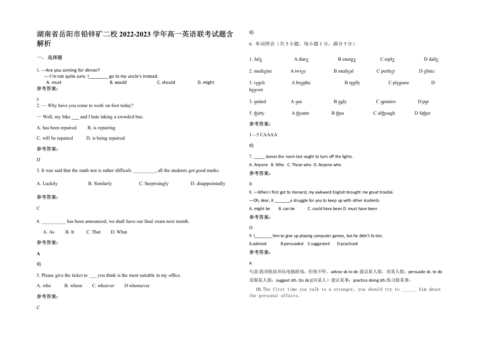 湖南省岳阳市铅锌矿二校2022-2023学年高一英语联考试题含解析