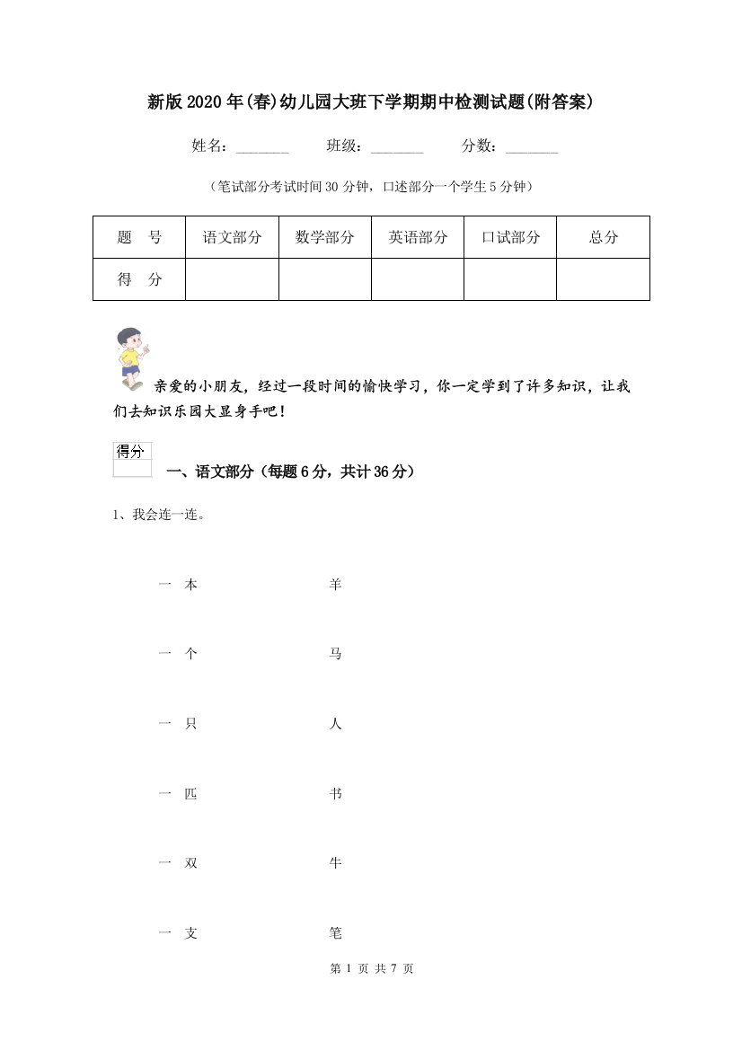 新版2020年(春)幼儿园大班下学期期中检测试题(附答案)