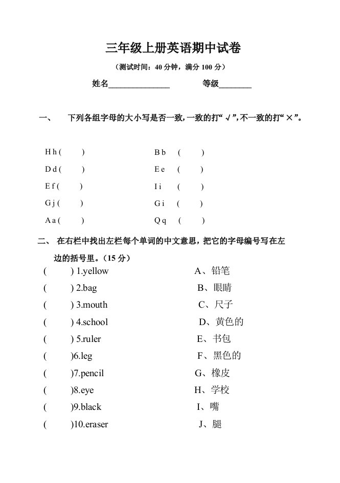 2024年新版人教版小学英语三年级上册期中考试试题