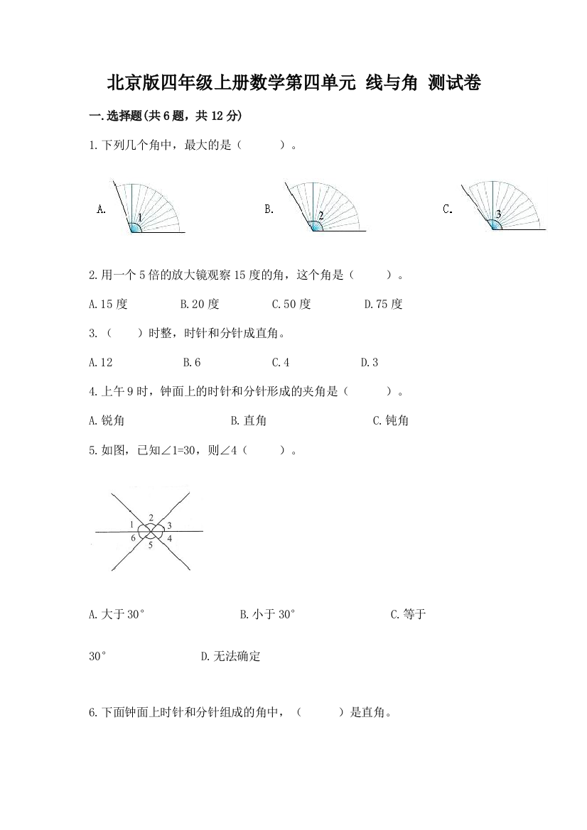 北京版四年级上册数学第四单元