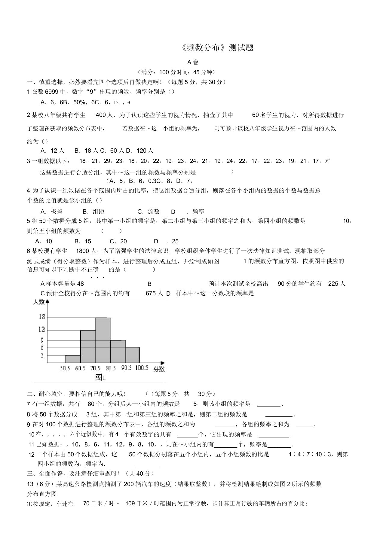 山东省滨州市无棣县七年级数学上册《频数分布》测模拟押题