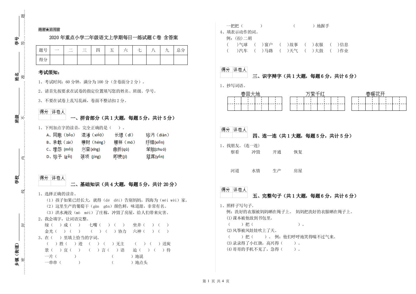 2020年重点小学二年级语文上学期每日一练试题C卷-含答案