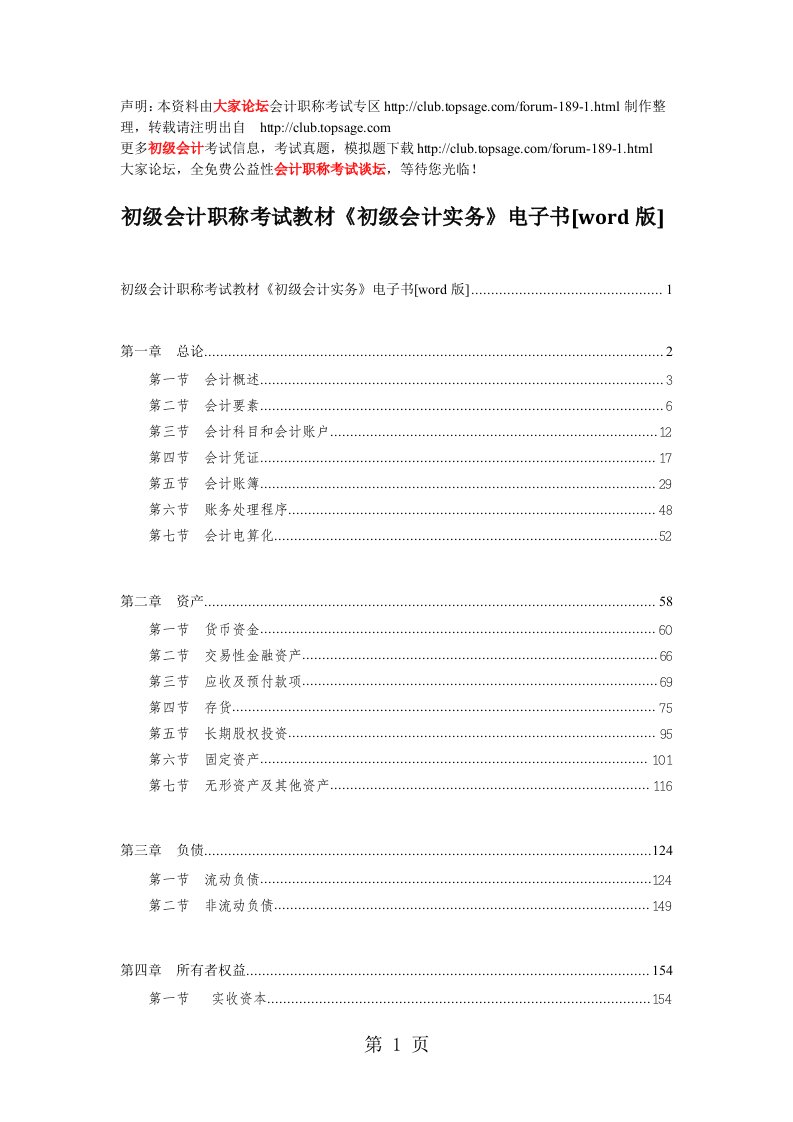 初级会计职称考试教材《初级会计实务》电子书word版