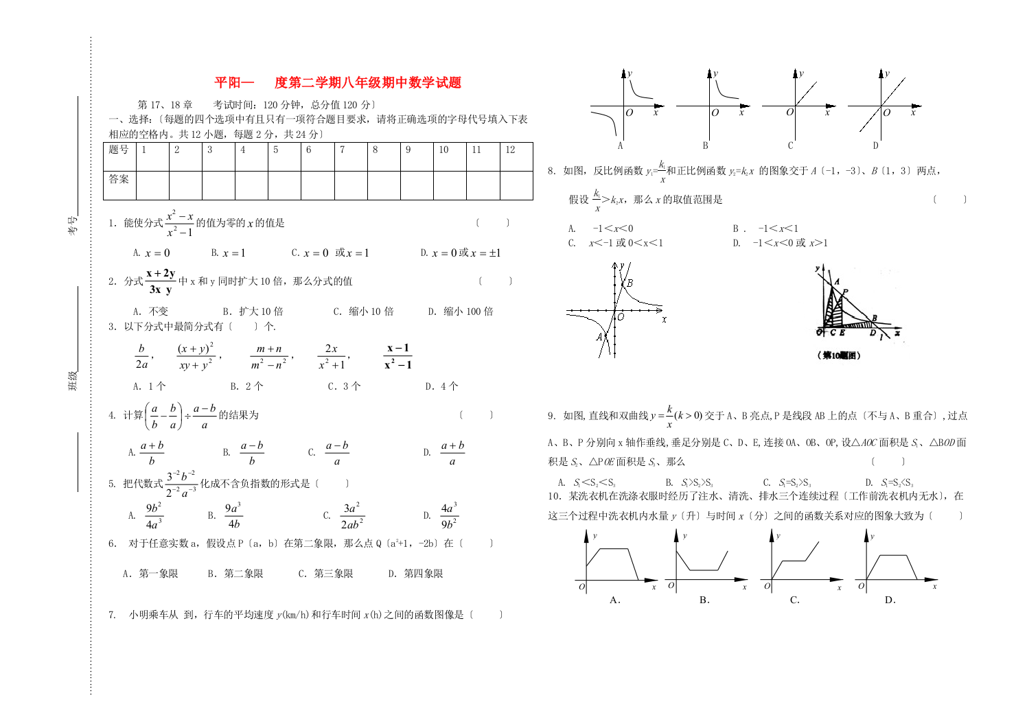 （整理版）平阳第二学期八年级期中数学试题