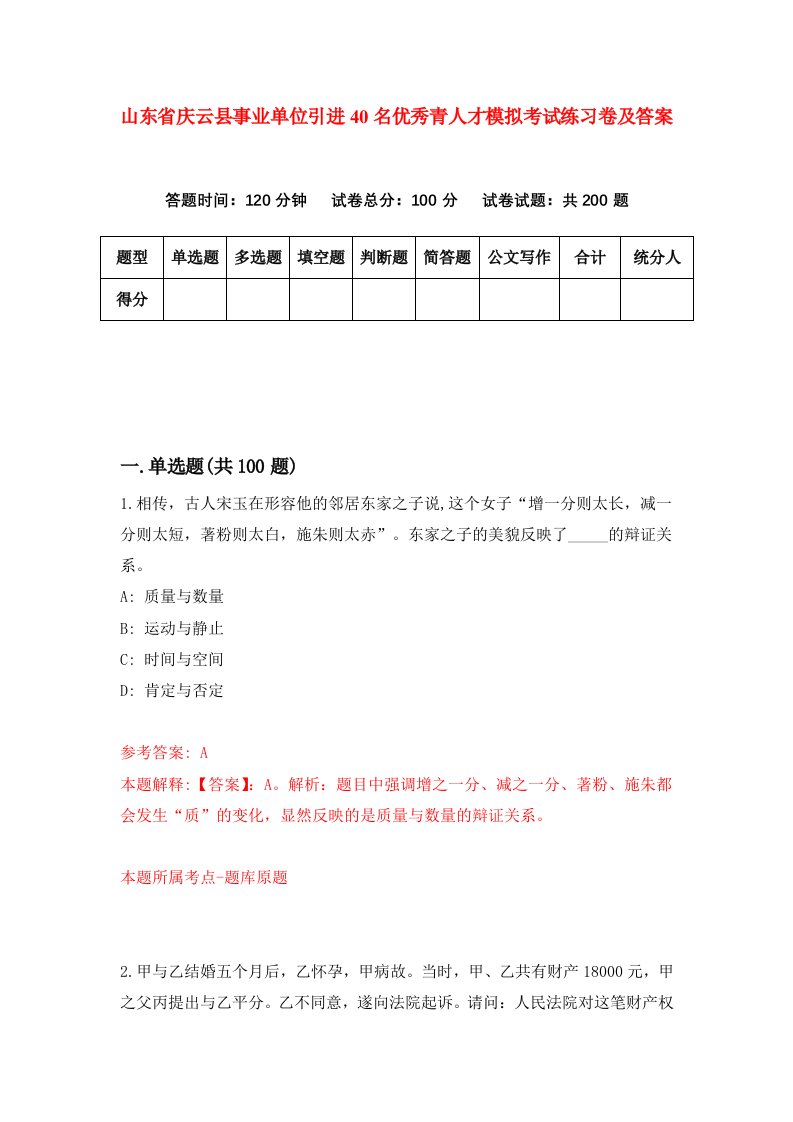 山东省庆云县事业单位引进40名优秀青人才模拟考试练习卷及答案1