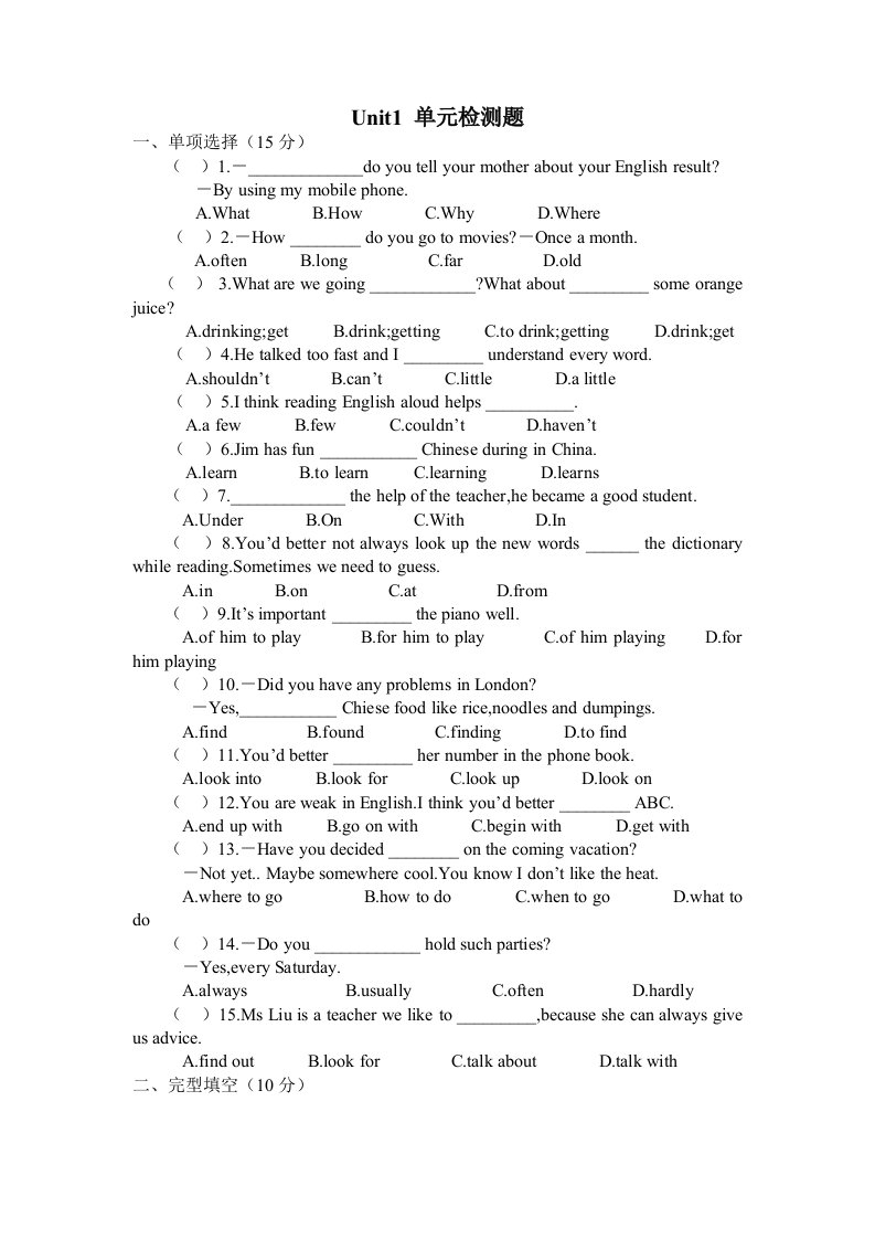 人教版初中英语九年级英语全册单元检测Unit1-15(附答案84页)