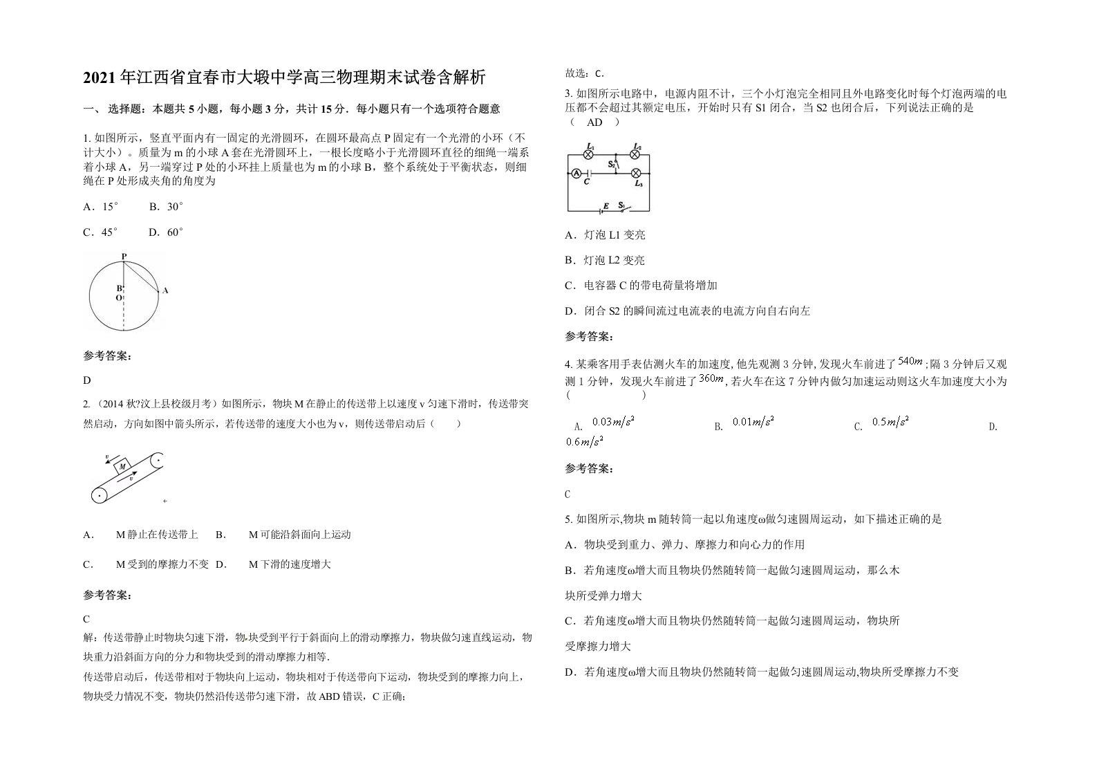 2021年江西省宜春市大塅中学高三物理期末试卷含解析