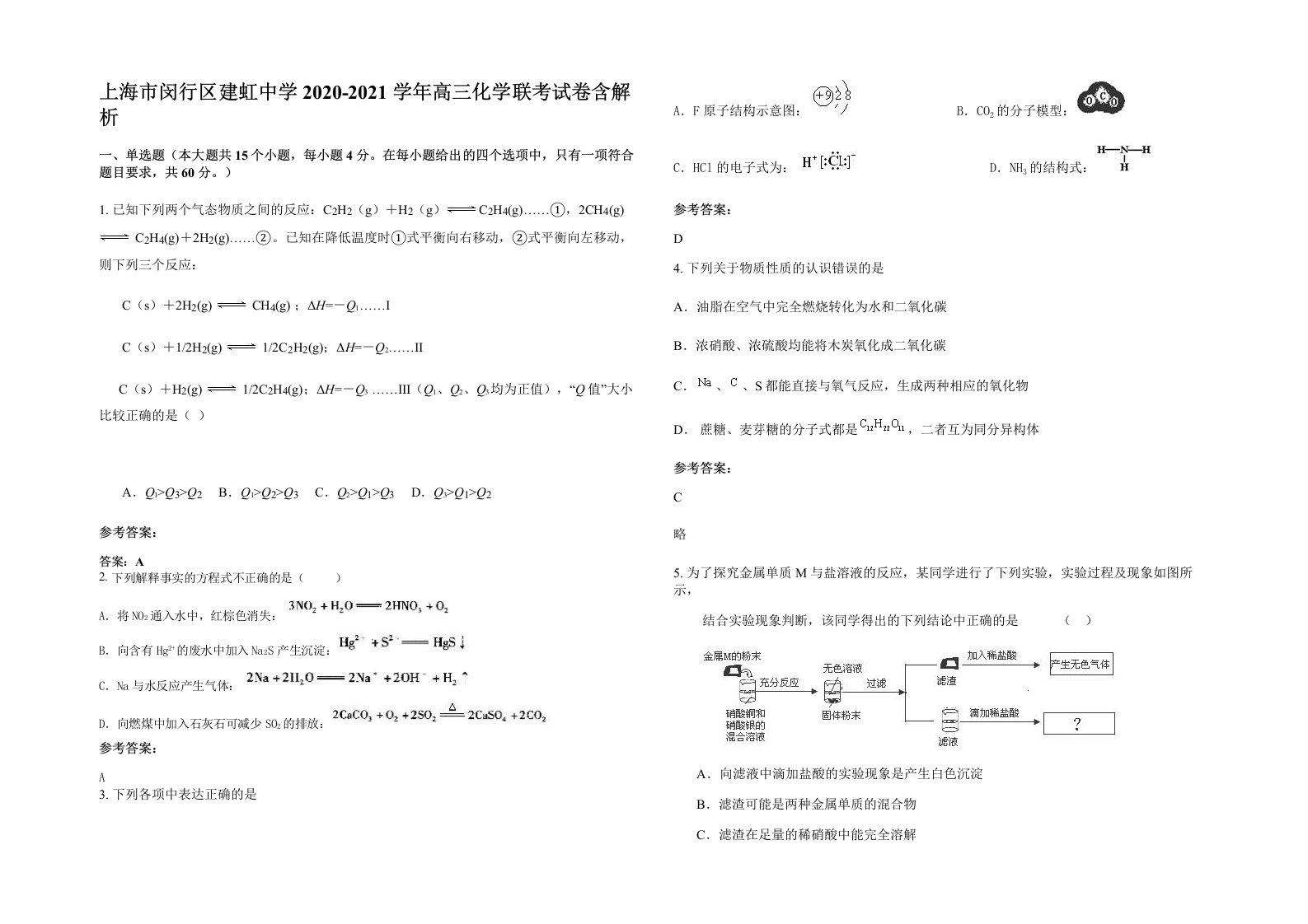 上海市闵行区建虹中学2020-2021学年高三化学联考试卷含解析