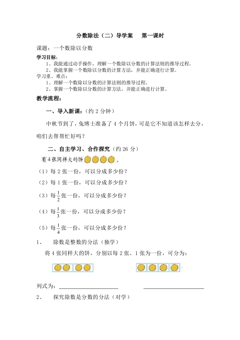 分数除法二导学案1