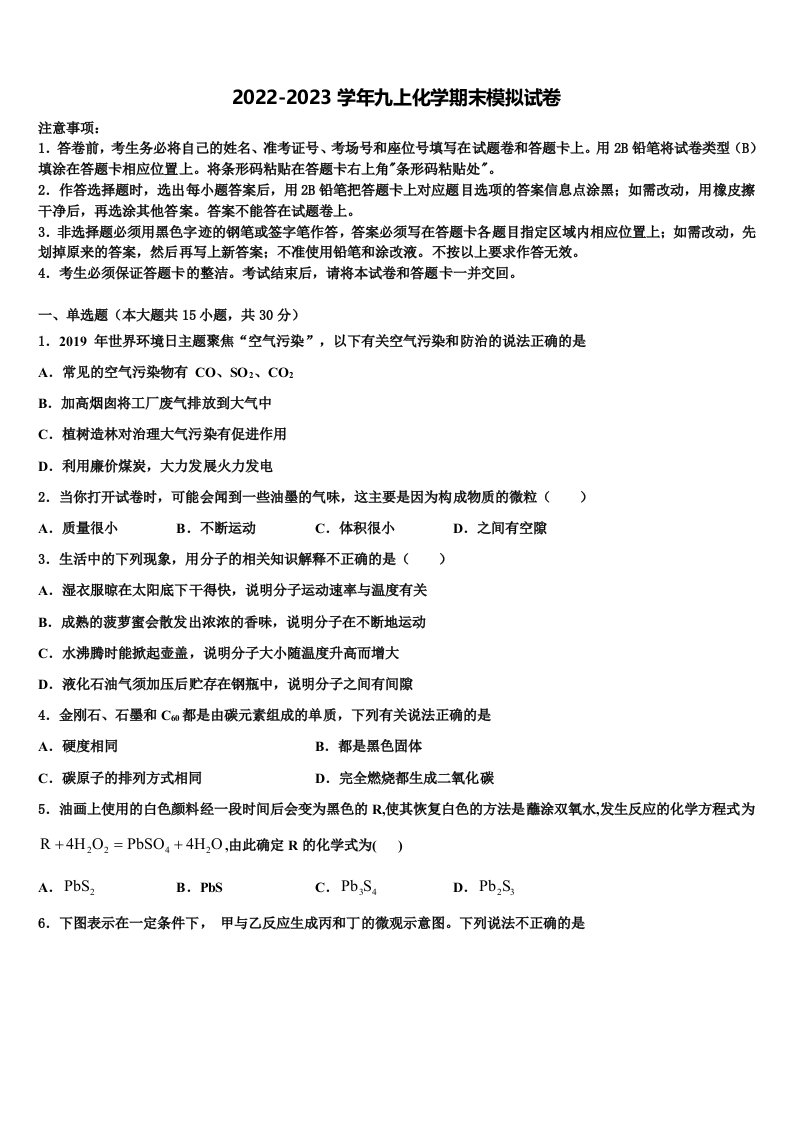 2022-2023学年安徽省庐阳区五校联考化学九年级第一学期期末调研试题含解析