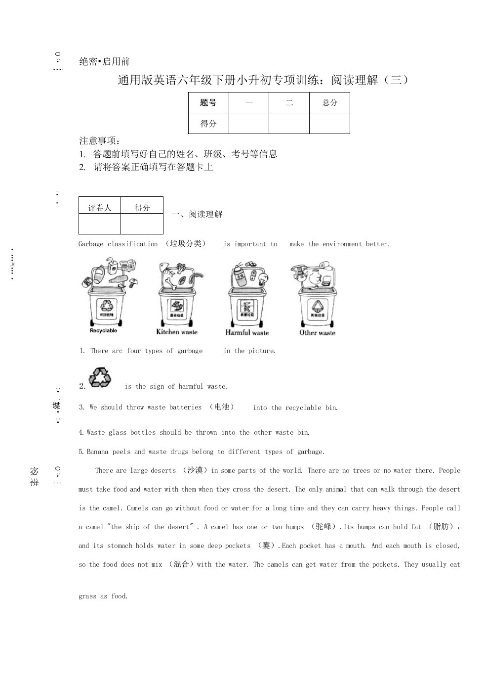 通用版英语六年级下册小升初专项训练：阅读理解（三）.docx