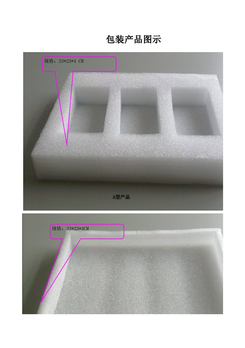 推荐下载-包装产品尺寸图示