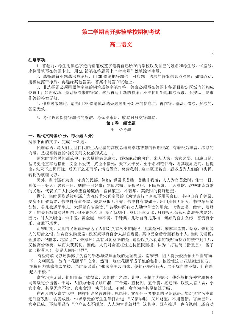 广东省东莞市南开实验学校高二语文下学期期初考试试题