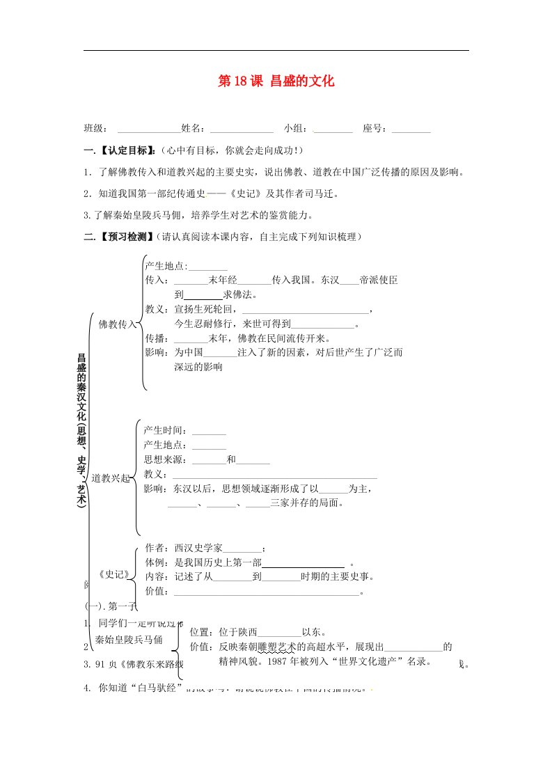 北师大版七上第18课《昌盛的文化》