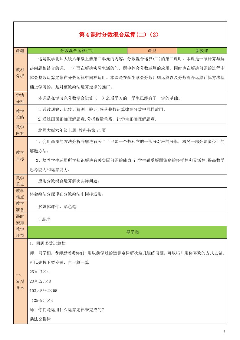 2023六年级数学上册二分数混合运算第4课时分数混合运算二2配套教案北师大版