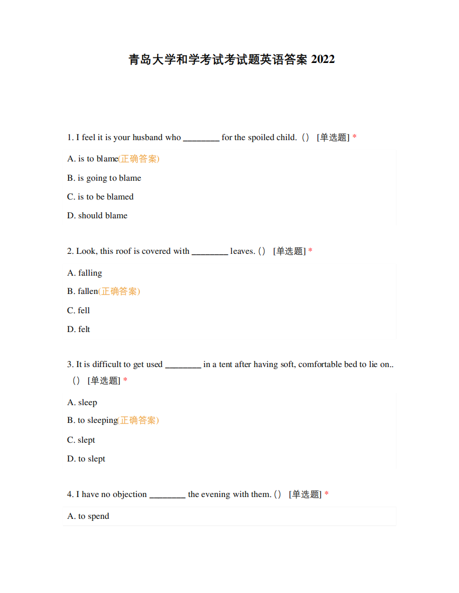 青岛大学和学考试考试题英语答案2022