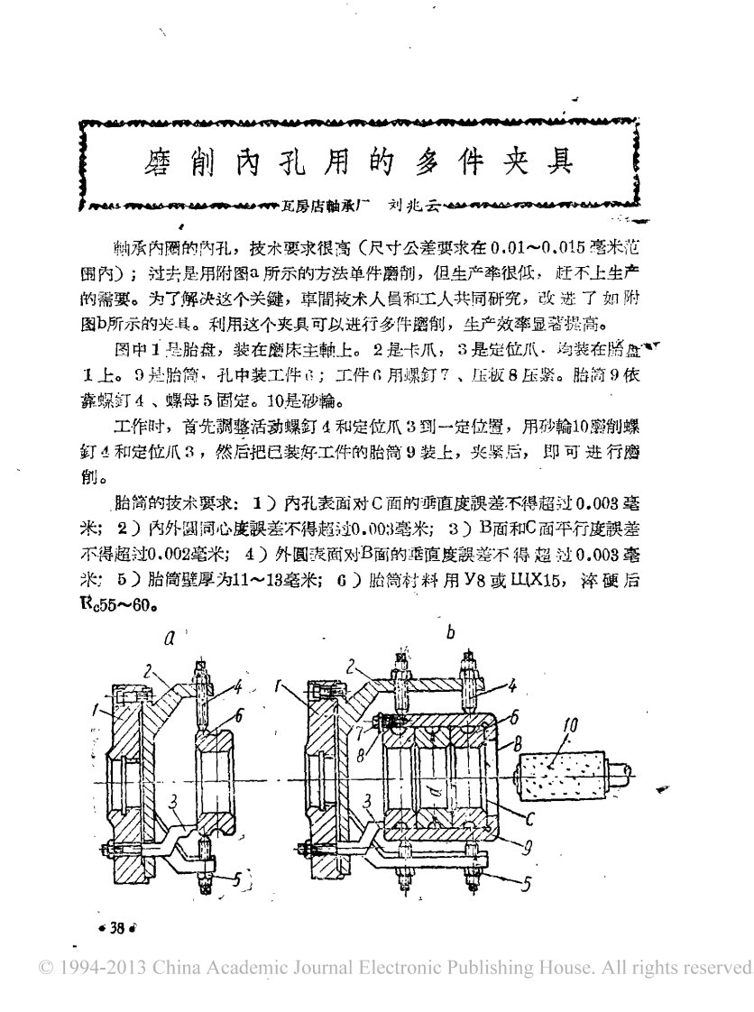 磨削内孔用的多件夹具