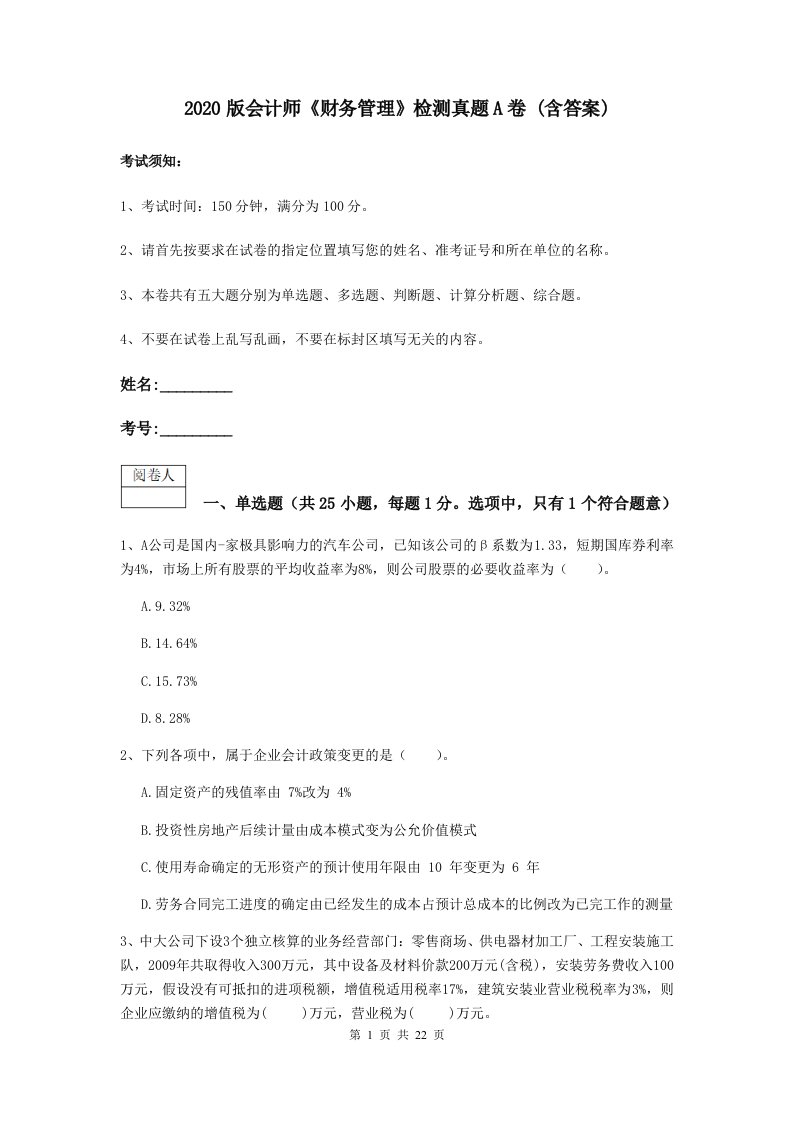 2021版会计师财务管理检测真题A卷(含答案)2