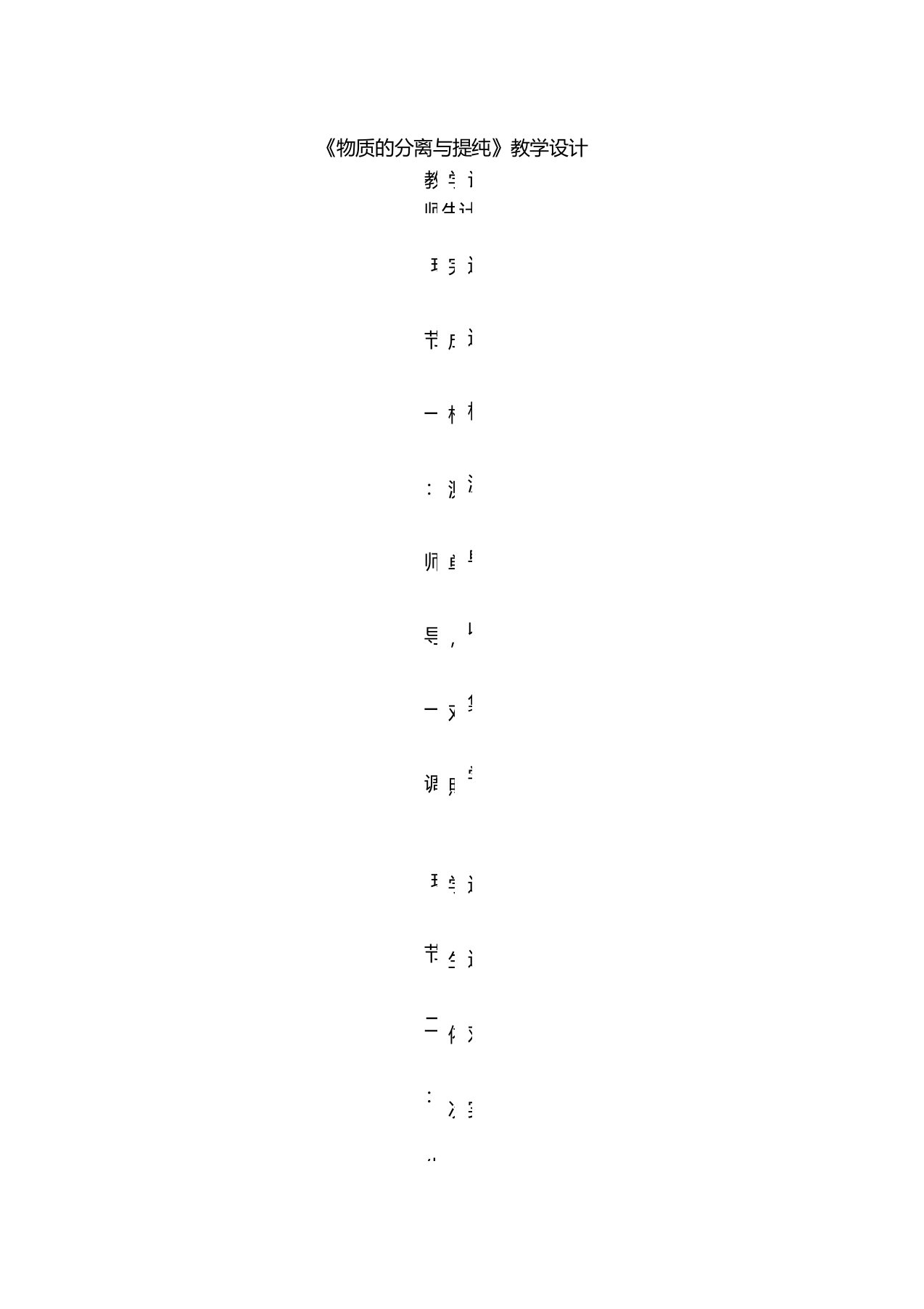 化学《物质的分离与提纯》优质教案、教学设计