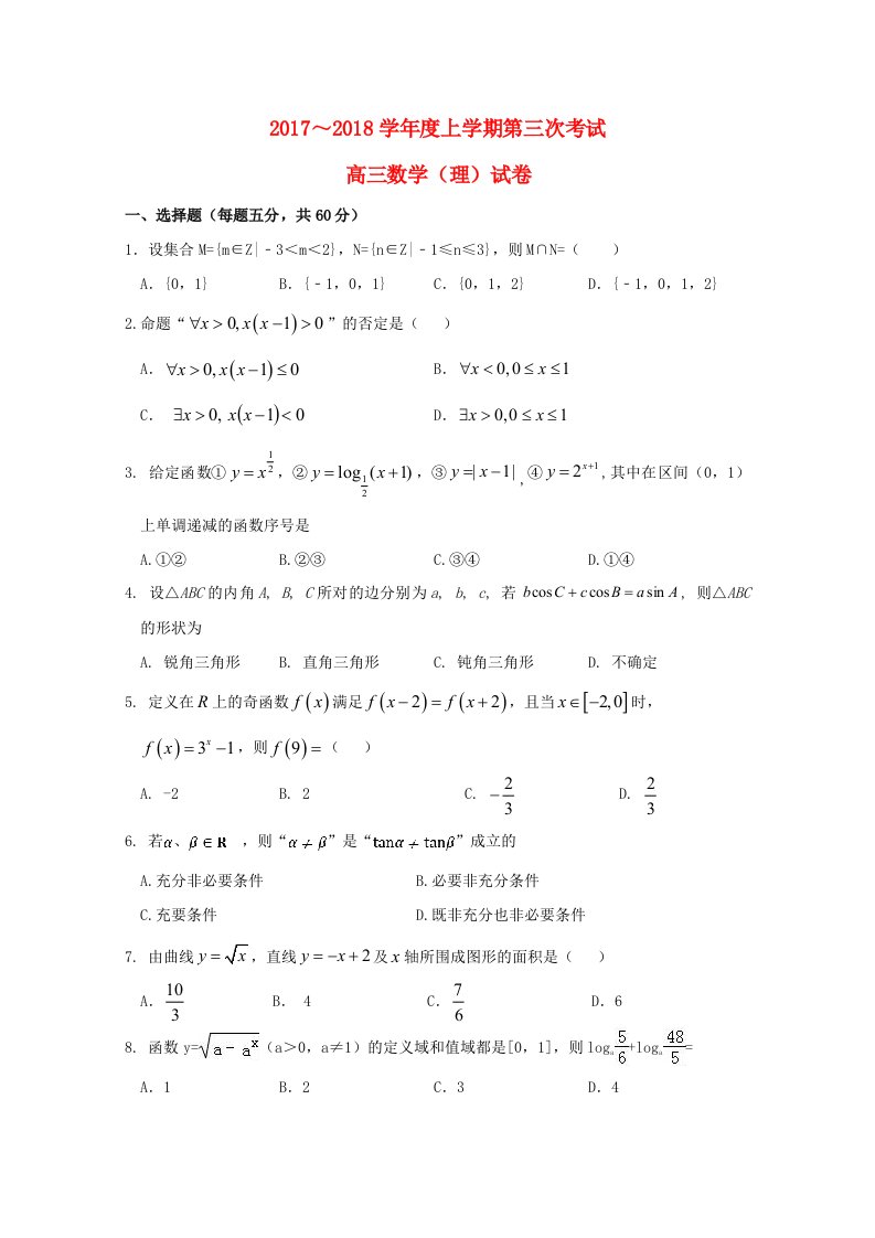 江西省南昌市高三数学上学期第三次月考试题理