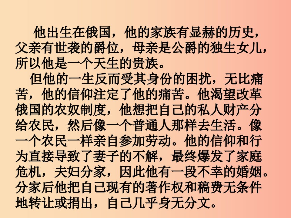 湖南省益阳市大通湖区八年级语文上册第二单元7列夫_托尔斯泰课件新人教版