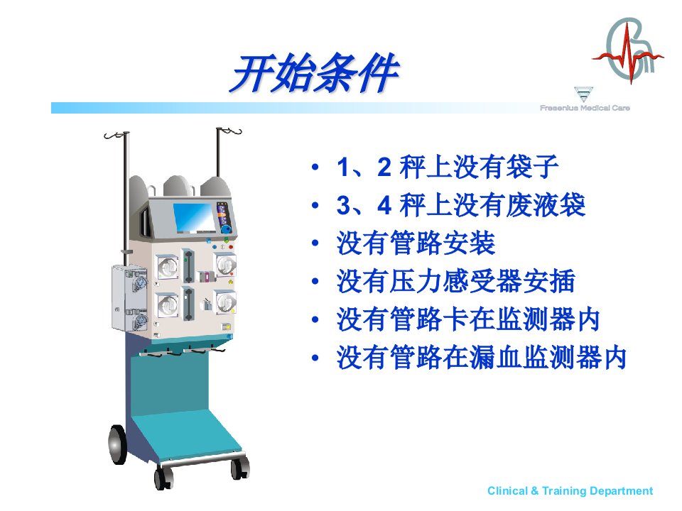 费森CRRT操作流程ppt课件