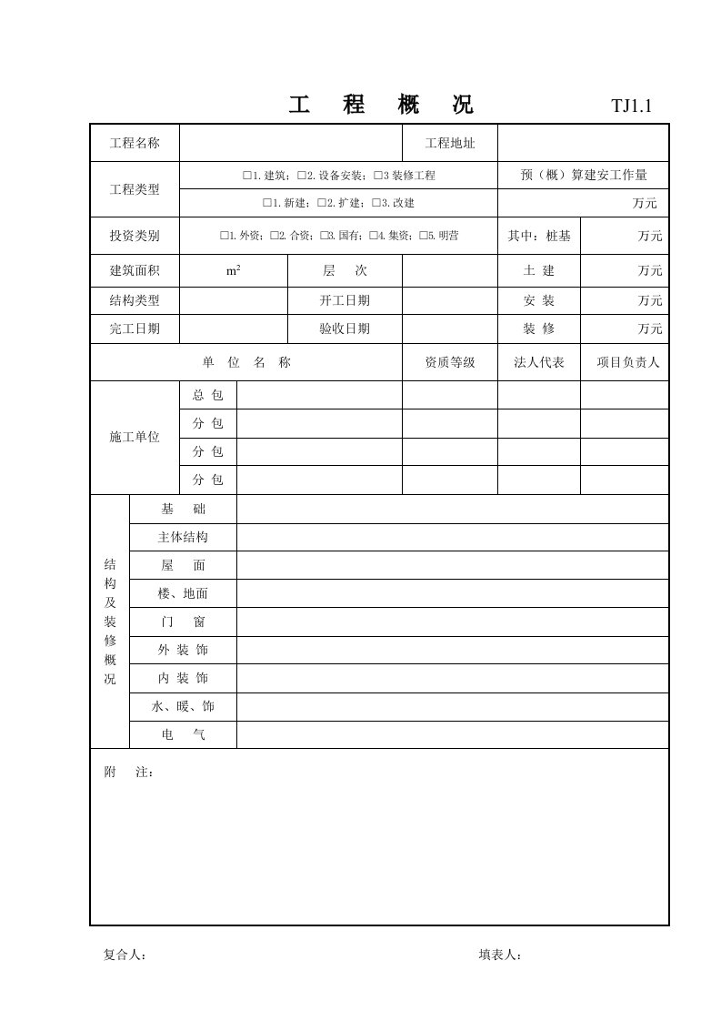 建筑工程管理-1