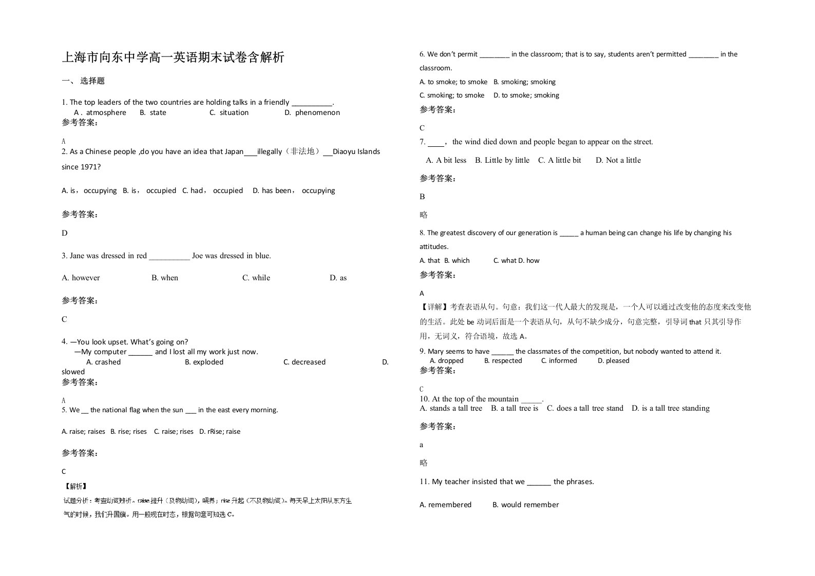 上海市向东中学高一英语期末试卷含解析