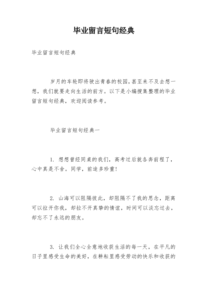 毕业留言短句经典