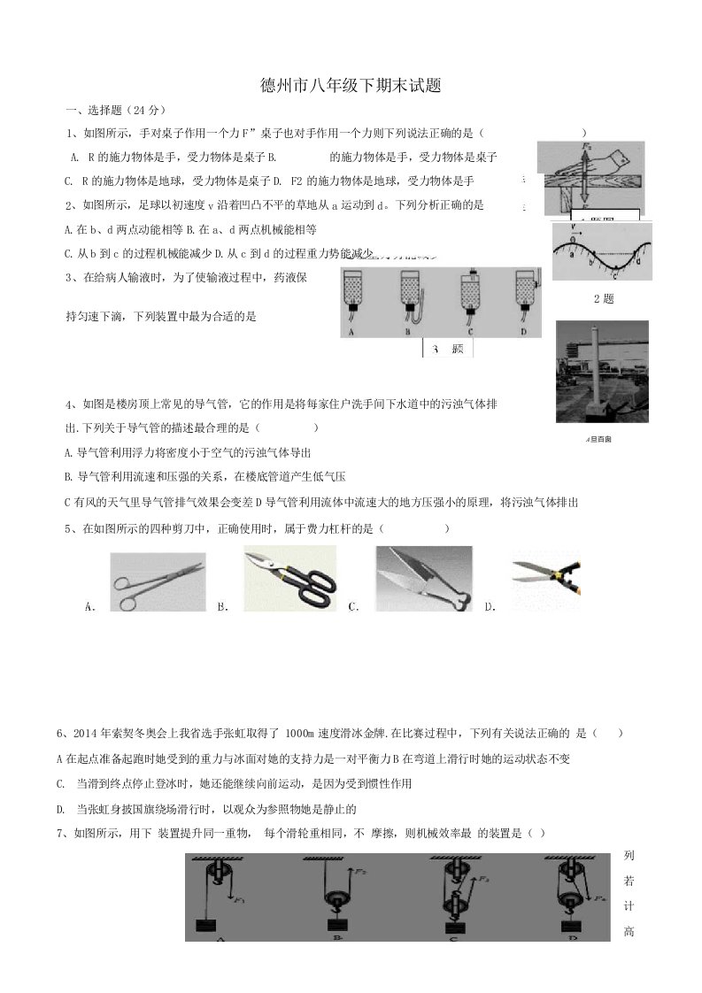 人教版八年级物理下期末测考试试题