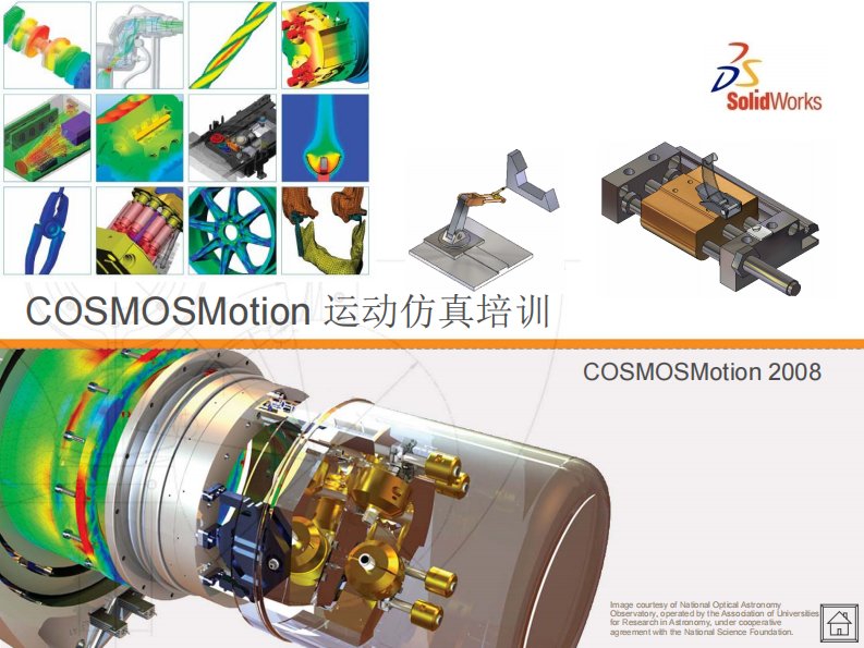 solidworks运动仿真教程