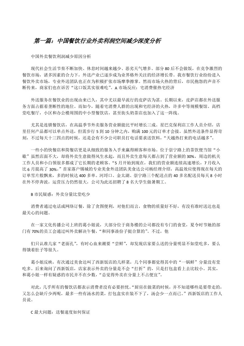 中国餐饮行业外卖利润空间减少深度分析[修改版]